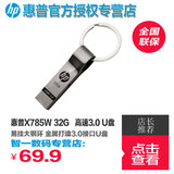 HP惠普u盘 x785w优盘32g 高速3.0车载创意防水钥匙扣礼品正品u盘