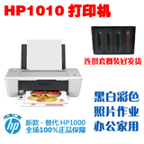 惠普/HP1010 家用照片彩色喷墨打印机 替代hp1000 连供系统装好发