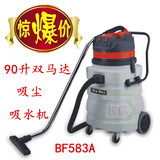 白云洁霸嘉美BF583A吸尘吸水机90L双马达大功率耐酸碱工业吸尘器