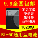 BL-5C 足量1020mAh 3.7V锂电池 插卡音箱 小音箱电板 手机 电池