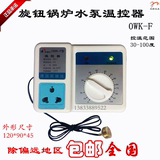 OWK-F智能温度控制器 锅炉 暖气热水循环泵温控器 水泵温控开关