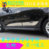 现代ix35门边条车身饰条 车门防撞条ix35专用改装汽车装饰