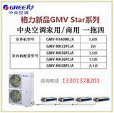 Gree/格力GMVStar系列家庭中央空调 家用一拖四5.6匹GMV-H140WL/A