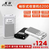 PANDA/熊猫 6200充电插卡收音机老人迷你袖珍便携式小音箱播放器