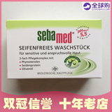 现货 德国原产Sebamed施巴橄榄油洁面皂 150g 抗敏感 锁水保湿