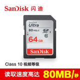 包邮Sandisk闪迪至尊高速SD存储卡64G 相机SD卡内存卡储存卡