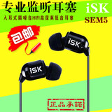 伽柏音频 ISK sem5专业电脑监听耳机入耳式 网络K歌主播监听耳塞