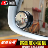 汽车必备用品 倒车后视镜360度小圆镜倒车辅助盲点镜子 1对包邮