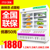 艾拓点菜柜冷柜冷藏展示柜麻辣烫蔬菜水果保鲜柜立式冷藏展示冷柜