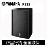 Yamaha/雅马哈 R115 15寸音箱 婚庆商演会议酒吧音响正品行货单只