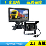 车载倒车影像 12-24V货车大巴摄像头 7寸台式显示器 汽车后视系统