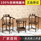 古典红木家具 鸡翅木情人椅 实木休闲圈椅 小圆桌茶台三件套特价