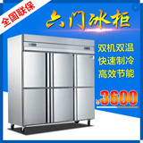 商用不锈钢厨房立式六门冰箱双温冷藏冷冻保鲜6门冰柜 不锈钢六门