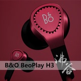B＆O BeoPlay H3入耳耳耳塞 手机线控耳机 正品国行 全国联保