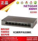 【NETGEAR】美国网件 GS308 8口全千兆交换机 铁盒 散热性能好