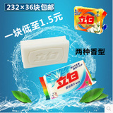 立白洗衣皂透明皂增白肥皂批发36块装232克包邮公司福利劳保批发