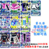 包邮2015新款偶像活动雾矢葵收藏服装卡片套装水晶卡贴纸共90张
