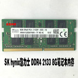 海力士8G DDR4 2133 笔记本电脑内存条DDR4 8G内存条兼容16G 4G