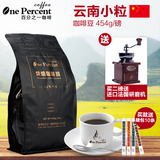 百分之一普洱咖啡豆云南小粒咖啡进口阿拉比卡豆可现磨咖啡粉454g