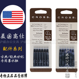 美国高仕CROSS 古典专用钢笔墨囊墨水管 8929商务用钢笔墨囊 墨胆