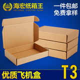 T3飞机盒纸箱批发快递包装纸箱纸盒子邮政淘宝打包纸箱子包装纸盒