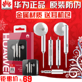 Huawei/华为 AM116耳机入耳式原装线控通话耳麦 电脑手机通用耳机