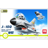 【3G模型】行云模型 J10Q版 拼装 中国歼-10战斗机附飞行员