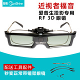 EPSON爱普生投影仪夹片式蓝牙3D眼镜TW5200/5210/5350/6510近视用