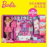 Barbie设计搭配换装礼包女孩玩具生日礼物 芭比娃娃套装大礼盒