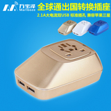 多国通用USB转换插头电源插座转化器出国旅游香港欧洲日本英美标