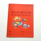 上海市统一小学生作业本 课业本 小学生练习本 拼音田字格 课5
