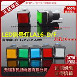 上海一佳LA16-D/F正方形LED电源信号灯指示灯2脚16mm 12V24V220V