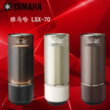Yamaha/雅马哈 LSX-70充电便携无线蓝牙音响 一体化迷你灯光音箱