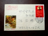 贴文10全国邮票1968年陕西西安寄重庆双戳正贴语录实寄封一件