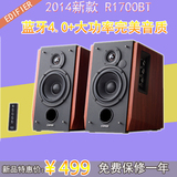 Edifier/漫步者 R1700BT电脑2.0木质音箱 HIFI低音炮 4.0蓝牙音响