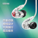 Shure/舒尔 SE846 四单元动铁耳机入耳式重低音监听HIFI耳机 国行