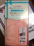 现货+日本代购直邮三洋收腹带 产后束缚带 顺产剖腹产通用 粉色