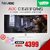 AOC 35英寸 C3583FQ/WS 广视角2K 曲面宽屏21:9 144Hz电脑 显示器