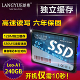 朗粤Leo-A1 SSD固态硬盘240G非256G笔记本台式机高速电脑盘带缓存