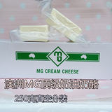 烘焙原料 澳洲进口MG奶油奶酪 忌廉芝士 cream cheese 250克分装
