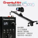 青牛快易拍X5电控摄影滑轨 液晶屏5D单反延时摄影摄像影视小轨道