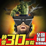 虚拟现实3dvr眼镜游戏智能VR头盔暴风手机头戴式魔镜