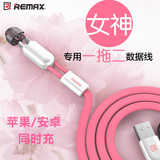 remax 苹果iphone6安卓二合一双子数据线 plus一拖二通用充电器线