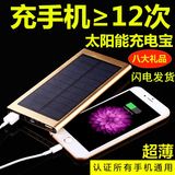太阳能移动电源苹果5/6小米vivo三星oppo华为超薄充电宝20000毫安