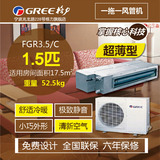 Gree/格力风管机1.5匹p中央空调家用C系列FGR3.5/C 定频冷暖卡式
