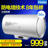 Haier/海尔 EC5002-R/50升/储水式电热水器/洗澡淋浴