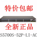 华为S5700S-52P-LI-AC 48端口千兆智能含4光纤口可网管理交换机