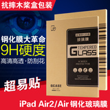 苹果ipad air2钢化膜超薄高清air玻璃膜防指纹5/6保护膜pro 9.7寸