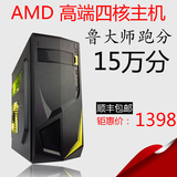 组装电脑主机AMD A8 7500四核8G台式机LOL游戏DIY兼容机