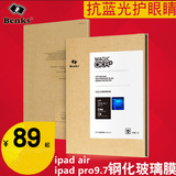 Benks iPad Air2钢化膜苹果iPadpro蓝光Pad5高清保护贴膜iPda9.7